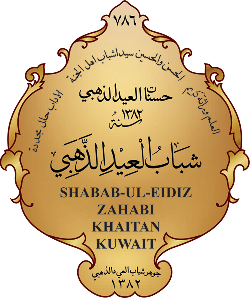 Daerato Shababul Eidiz Zahabi